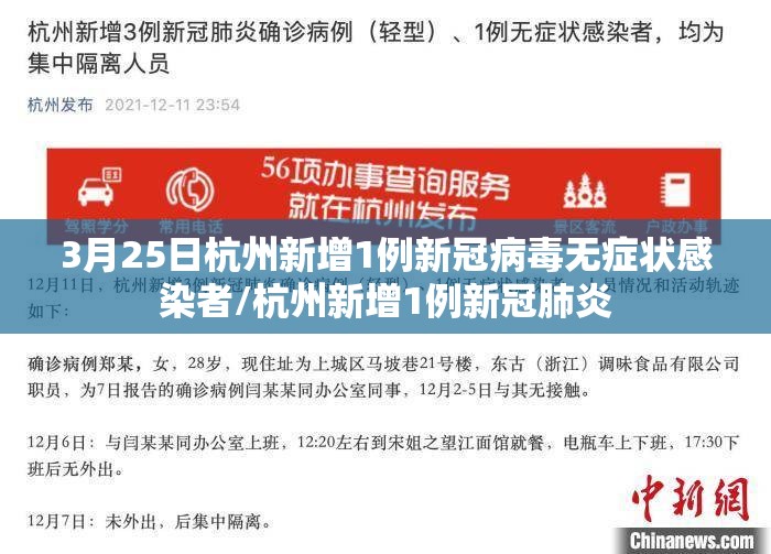 3月25日杭州新增1例新冠病毒无症状感染者/杭州新增1例新冠肺炎 3月25日杭州新增1例新冠病毒无症状感染者/杭州新增1例新冠肺炎