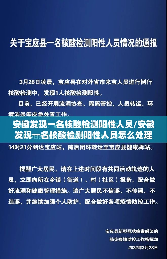 安徽发现一名核酸检测阳性人员/安徽发现一名核酸检测阳性人员怎么处理 安徽发现一名核酸检测阳性人员/安徽发现一名核酸检测阳性人员怎么处理