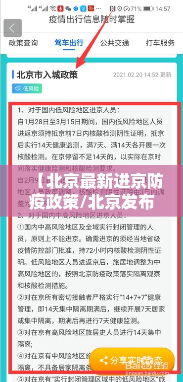 【北京最新进京防疫政策/北京发布最新进京管控措施】