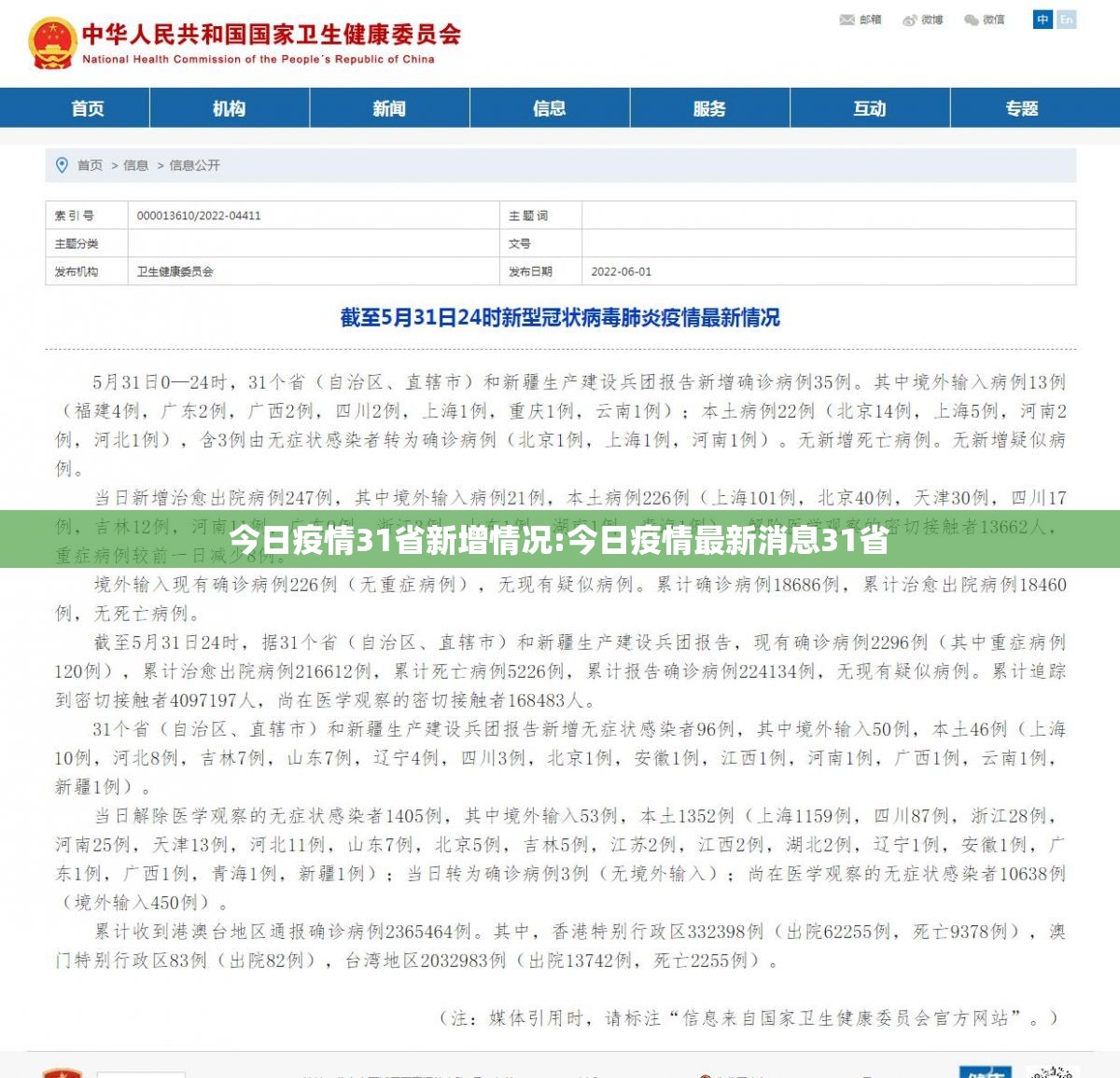 今日疫情31省新增情况:今日疫情最新消息31省