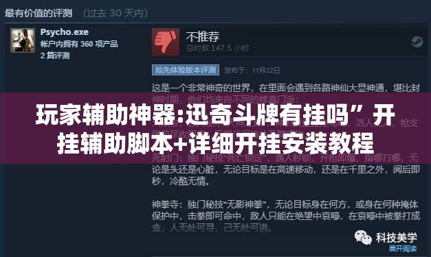 玩家辅助神器:迅奇斗牌有挂吗”开挂辅助脚本+详细开挂安装教程