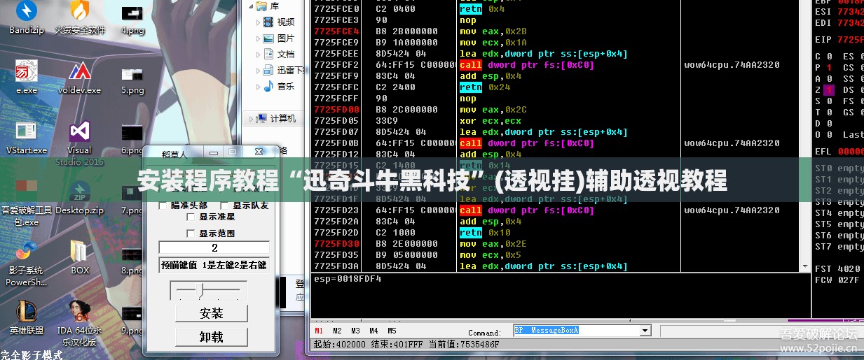 安装程序教程“迅奇斗牛黑科技	”(透视挂)辅助透视教程