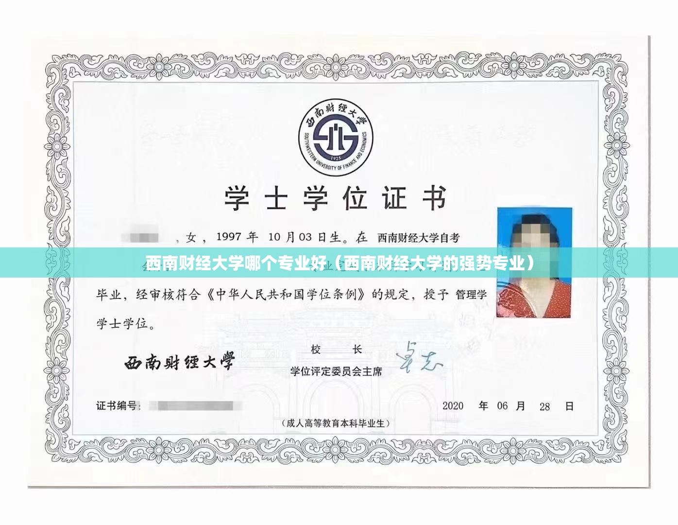 西南财经大学哪个专业好(西南财经大学的强势专业) 西南财经大学哪个专业好(西南财经大学的强势专业)