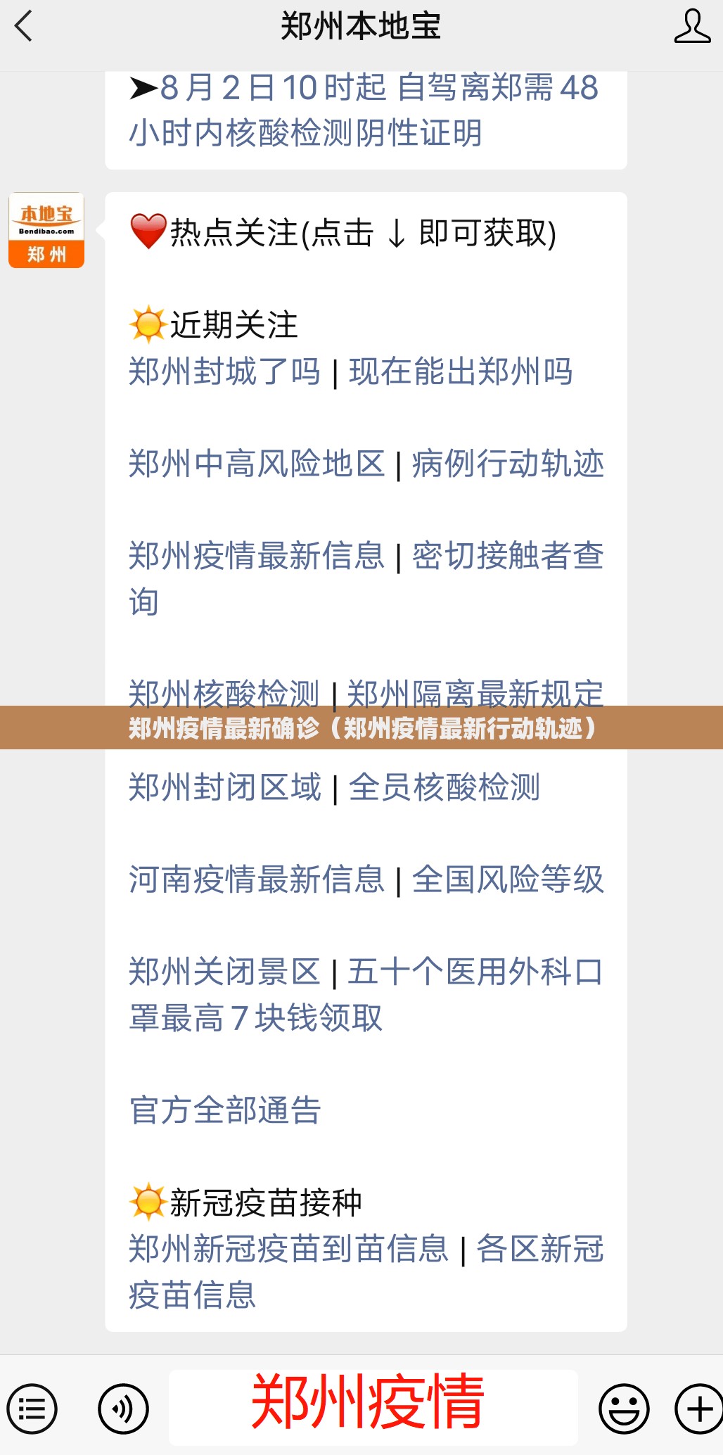 郑州疫情最新确诊（郑州疫情最新行动轨迹）