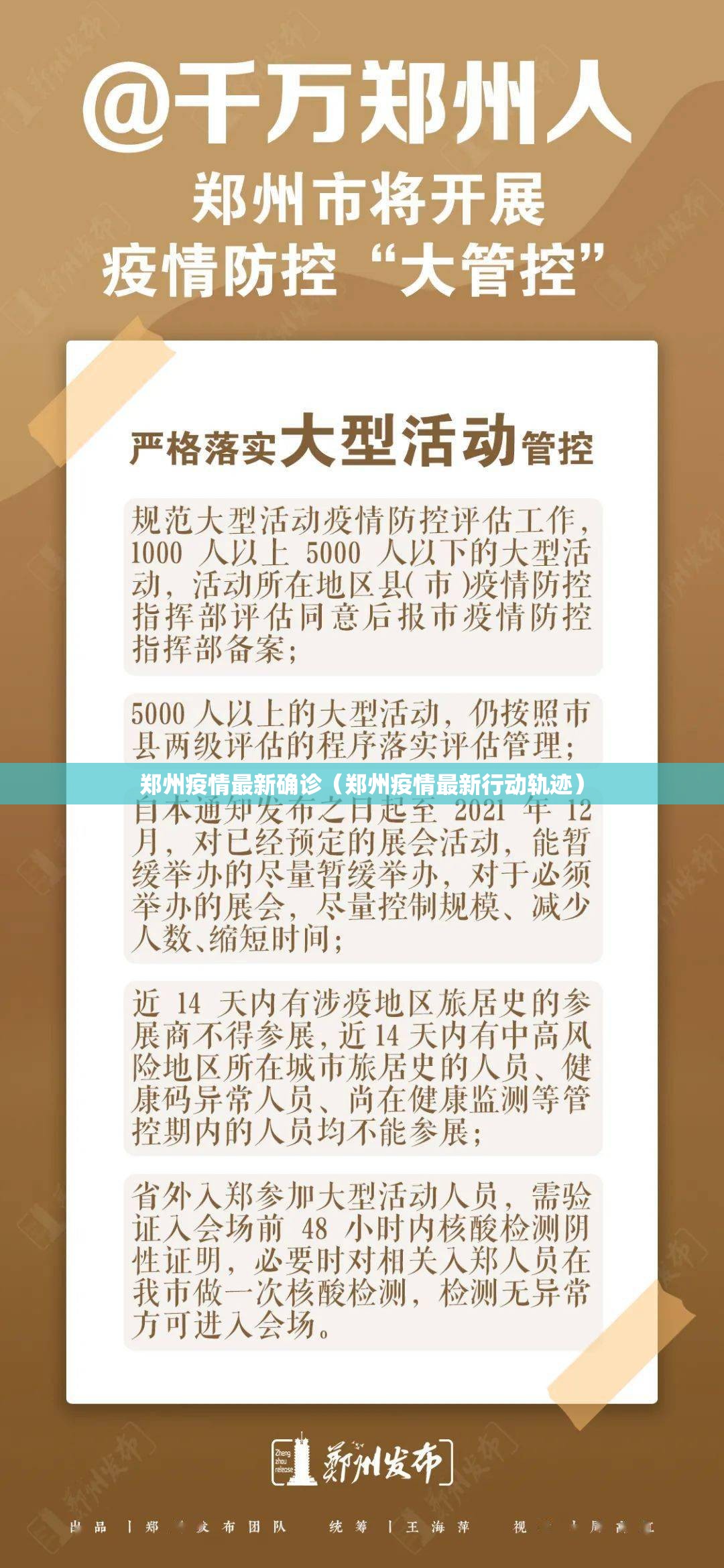 郑州疫情最新确诊（郑州疫情最新行动轨迹）