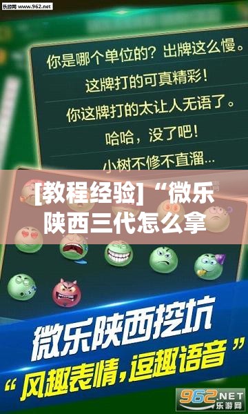 [教程经验]“微乐陕西三代怎么拿一手好牌”(透视挂)辅助透视教程