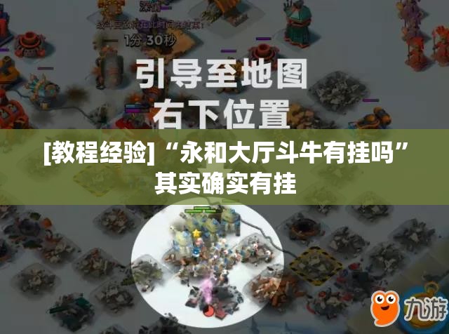 [教程经验]“永和大厅斗牛有挂吗”其实确实有挂