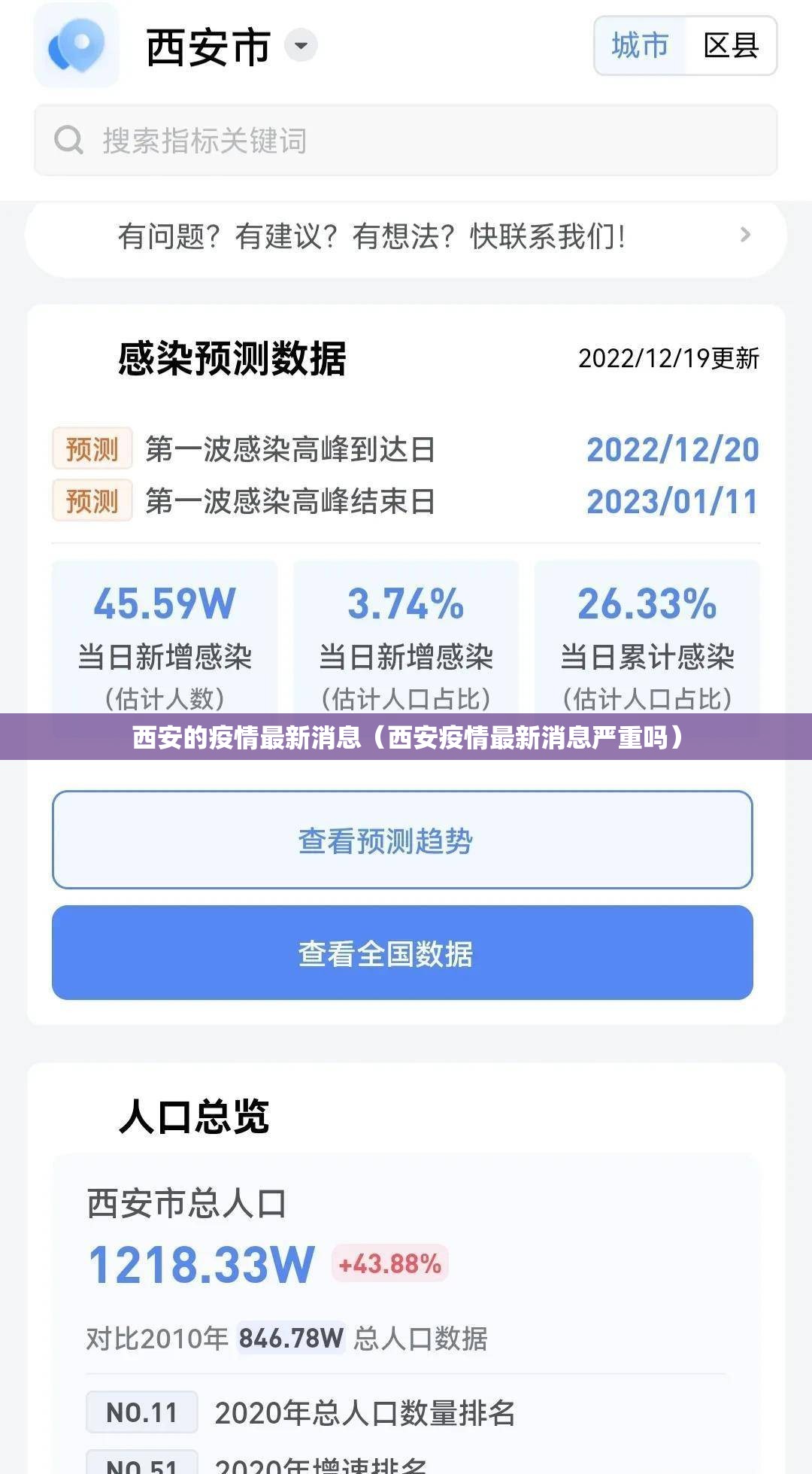 西安的疫情最新消息(西安疫情最新消息严重吗) 西安的疫情最新消息(西安疫情最新消息严重吗)