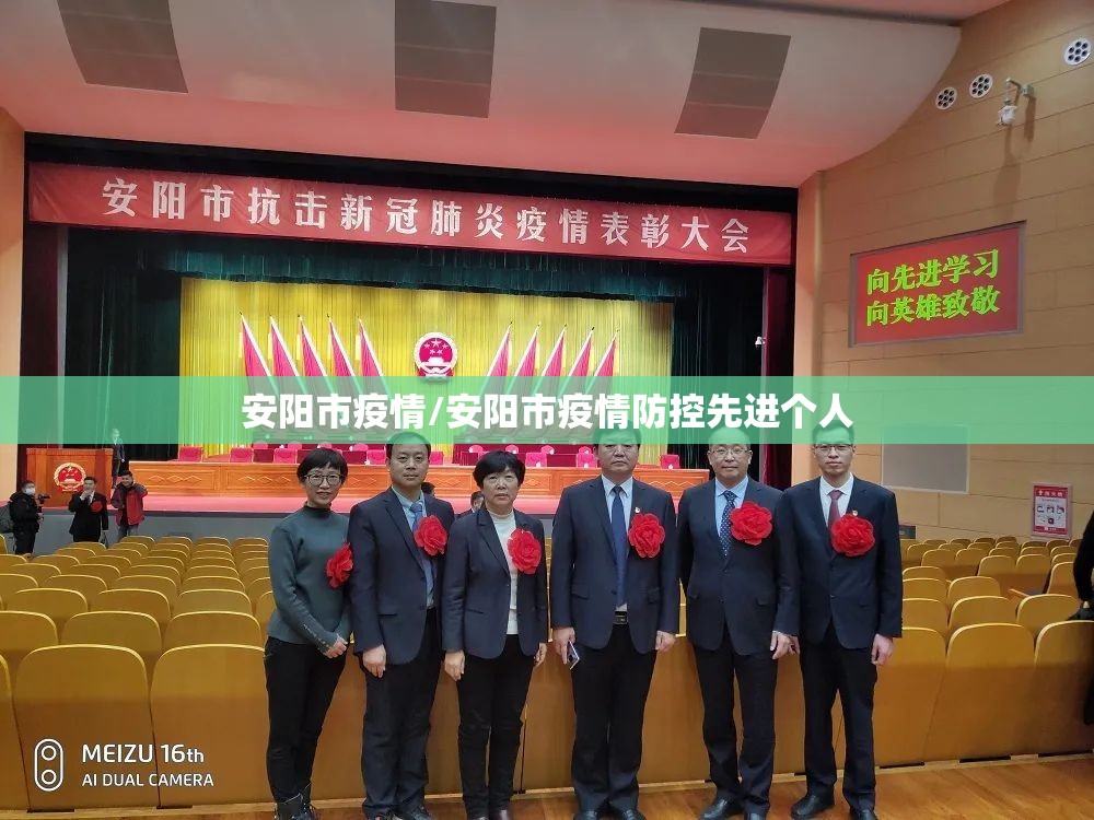 安阳市疫情/安阳市疫情防控先进个人 安阳市疫情/安阳市疫情防控先进个人