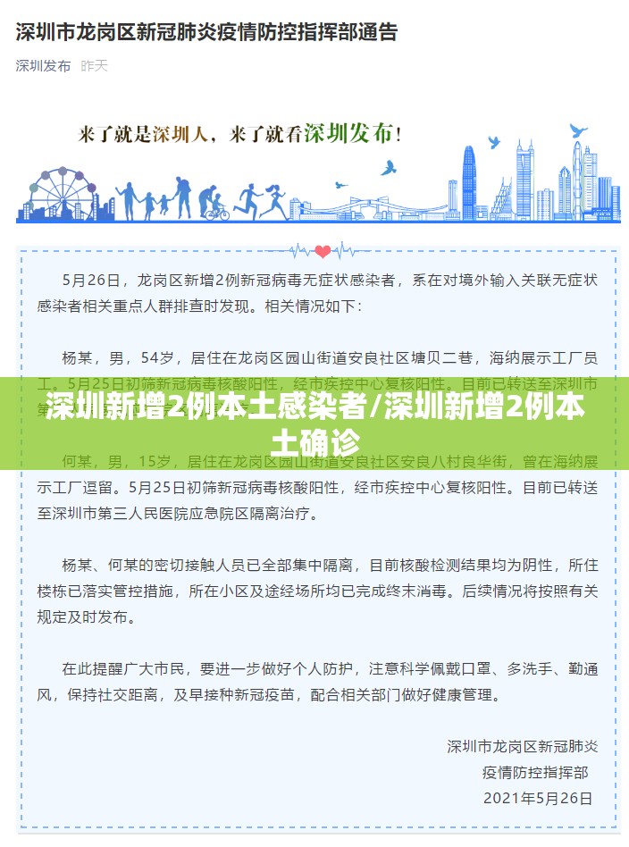 深圳新增2例本土感染者/深圳新增2例本土确诊