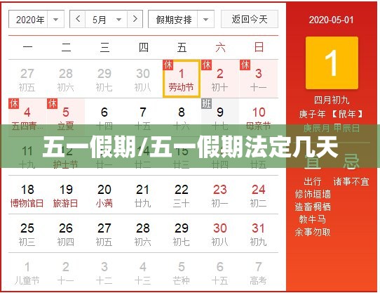 五一假期/五一假期法定几天 五一假期/五一假期法定几天