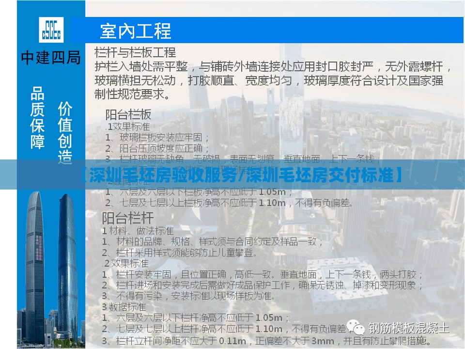 【深圳毛坯房验收服务/深圳毛坯房交付标准】 【深圳毛坯房验收服务/深圳毛坯房交付标准】