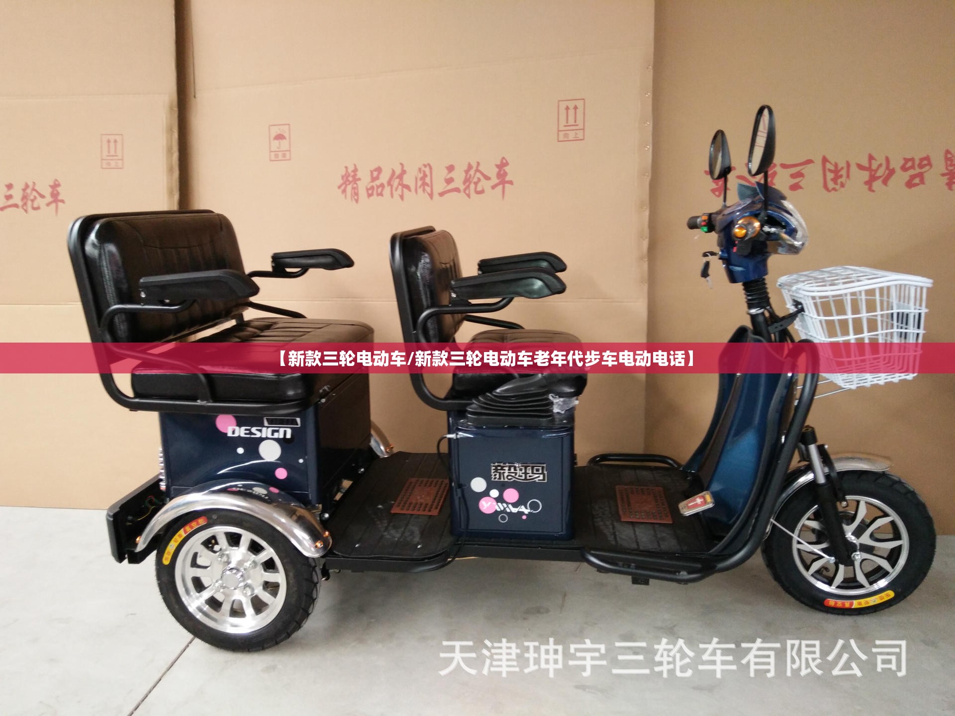 【新款三轮电动车/新款三轮电动车老年代步车电动电话】 【新款三轮电动车/新款三轮电动车老年代步车电动电话】