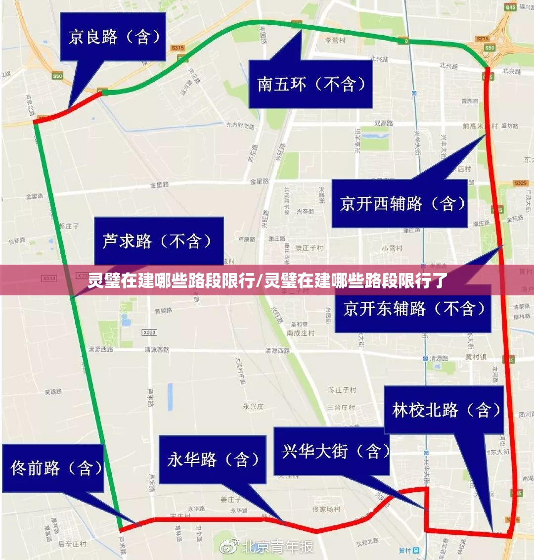 灵璧在建哪些路段限行/灵璧在建哪些路段限行了