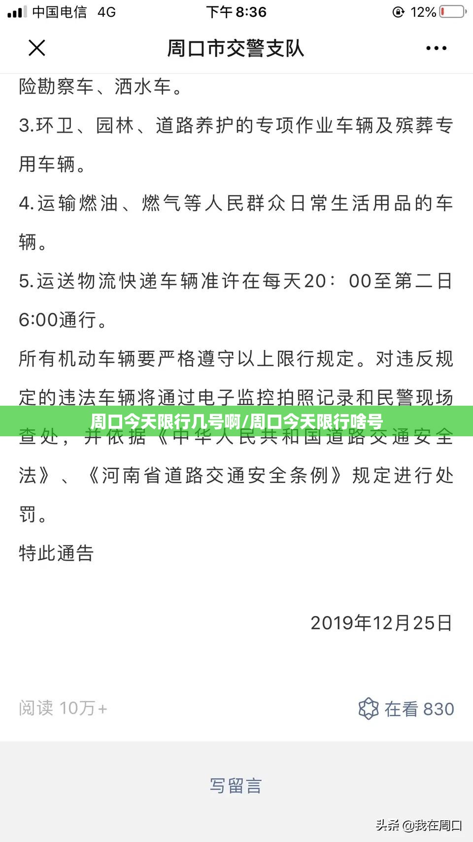 周口今天限行几号啊/周口今天限行啥号 周口今天限行几号啊/周口今天限行啥号