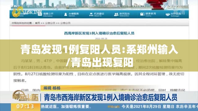 青岛发现1例复阳人员:系郑州输入/青岛出现复阳 青岛发现1例复阳人员:系郑州输入/青岛出现复阳