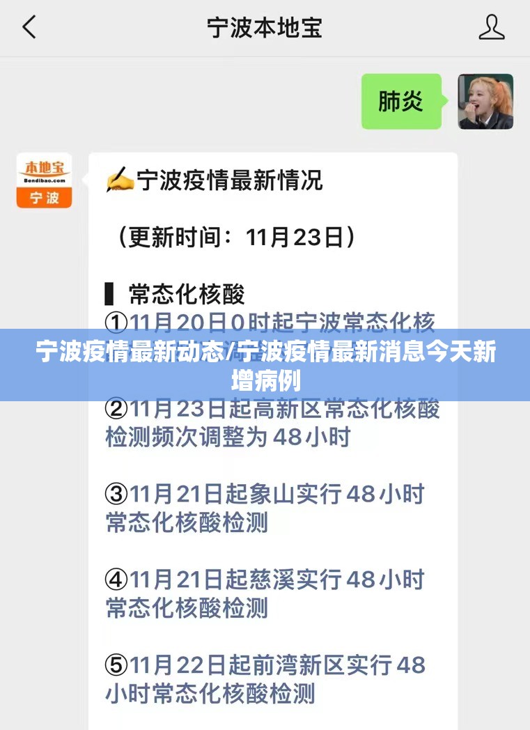 宁波疫情最新动态/宁波疫情最新消息今天新增病例 宁波疫情最新动态/宁波疫情最新消息今天新增病例