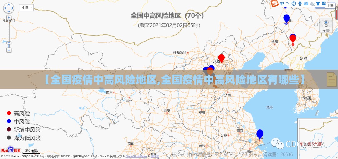 【全国疫情中高风险地区,全国疫情中高风险地区有哪些】 【全国疫情中高风险地区,全国疫情中高风险地区有哪些】