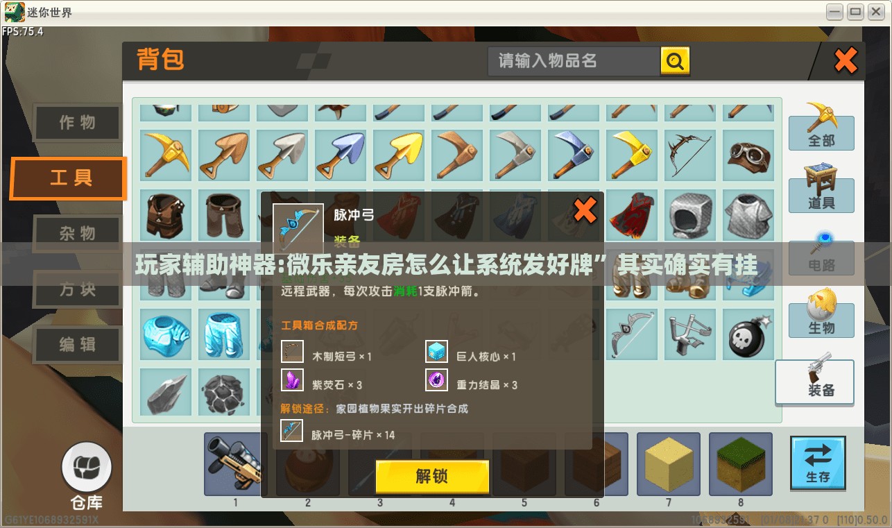 玩家辅助神器:微乐亲友房怎么让系统发好牌	”其实确实有挂