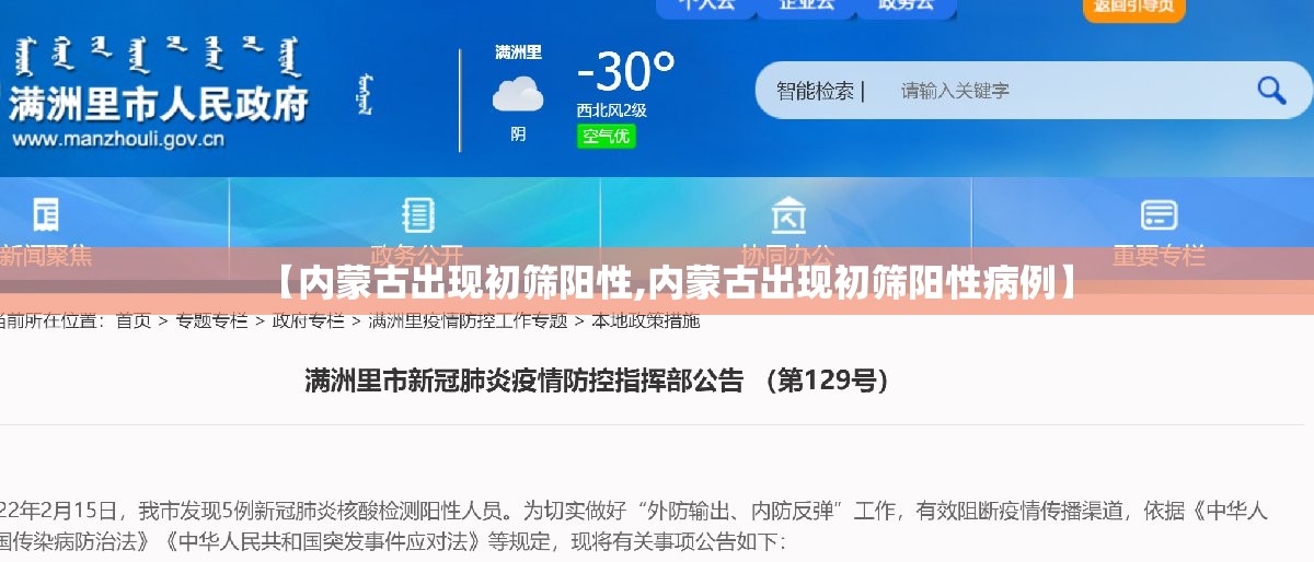 【内蒙古出现初筛阳性,内蒙古出现初筛阳性病例】 【内蒙古出现初筛阳性,内蒙古出现初筛阳性病例】