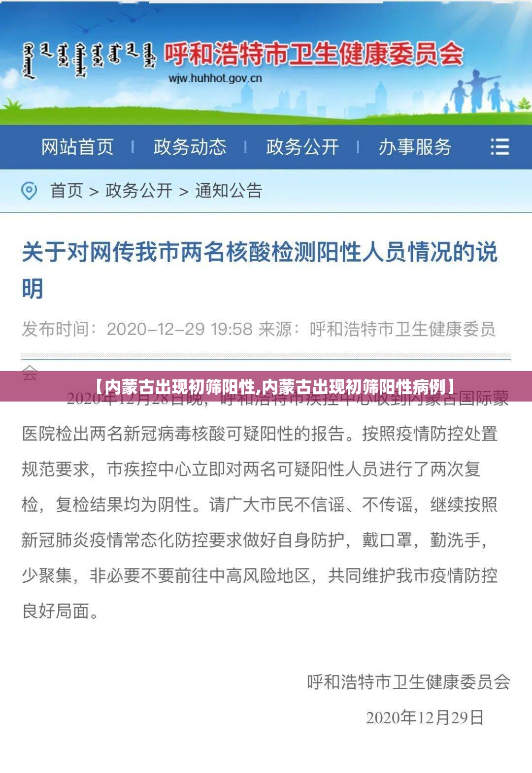 【内蒙古出现初筛阳性,内蒙古出现初筛阳性病例】 【内蒙古出现初筛阳性,内蒙古出现初筛阳性病例】