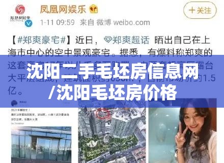 沈阳二手毛坯房信息网/沈阳毛坯房价格 沈阳二手毛坯房信息网/沈阳毛坯房价格
