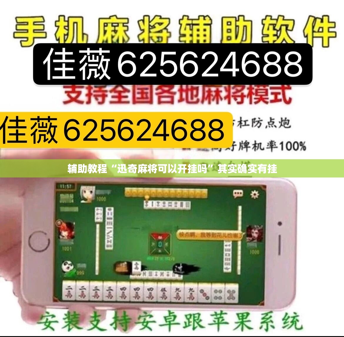 辅助教程“迅奇麻将可以开挂吗”其实确实有挂
