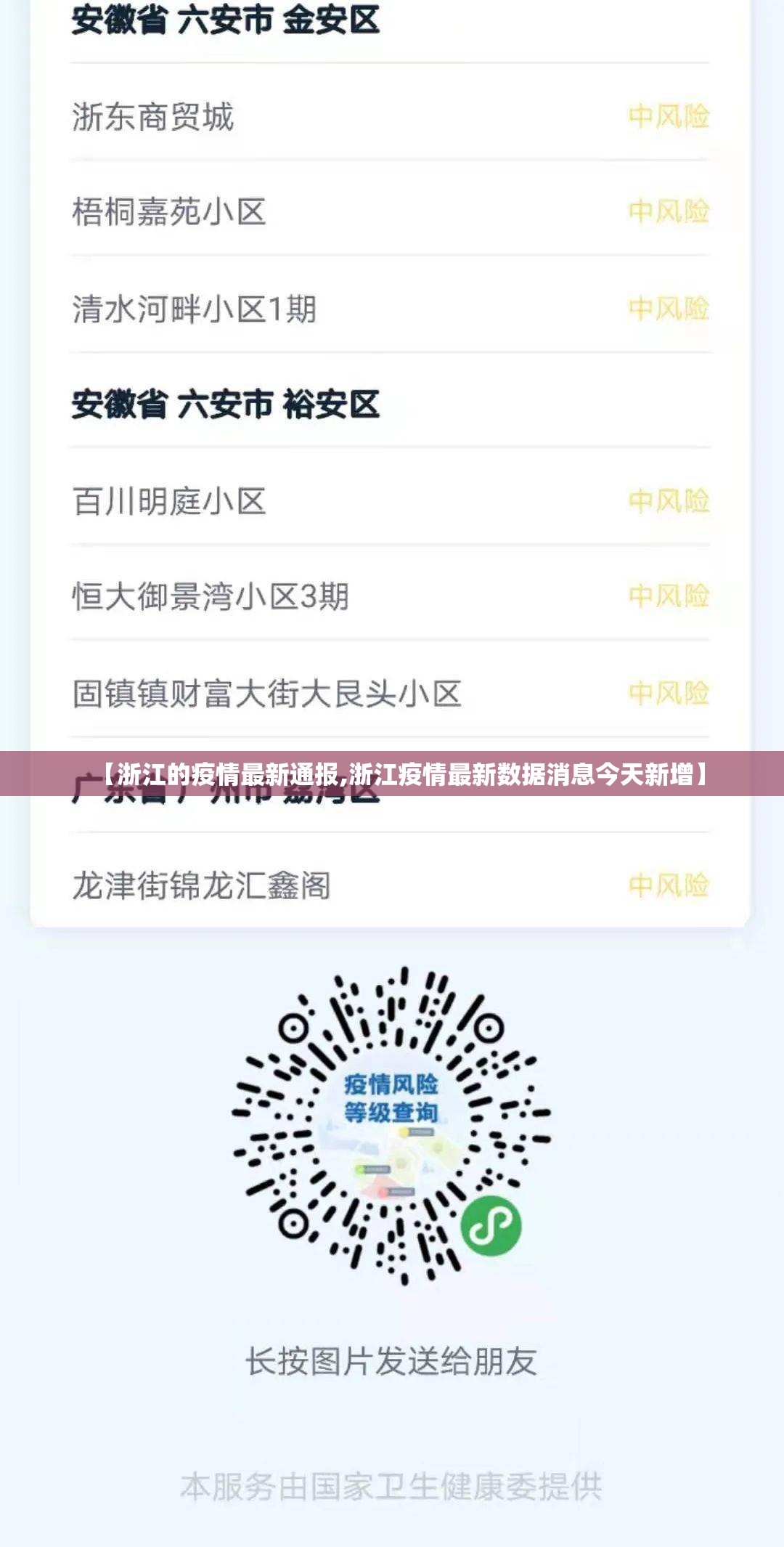 【浙江的疫情最新通报,浙江疫情最新数据消息今天新增】 【浙江的疫情最新通报,浙江疫情最新数据消息今天新增】