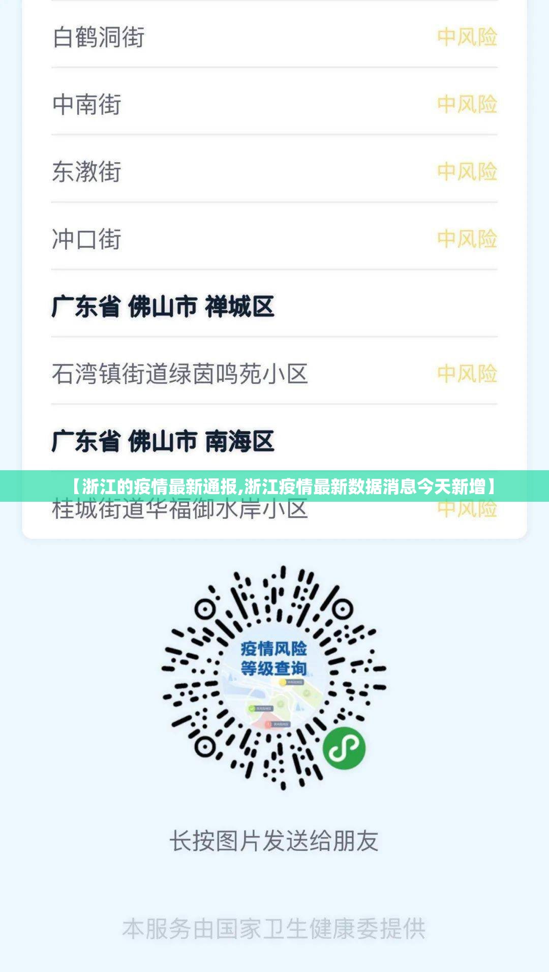 【浙江的疫情最新通报,浙江疫情最新数据消息今天新增】 【浙江的疫情最新通报,浙江疫情最新数据消息今天新增】