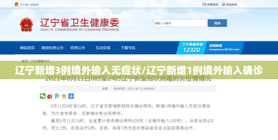 辽宁新增3例境外输入无症状/辽宁新增1例境外输入确诊 辽宁新增3例境外输入无症状/辽宁新增1例境外输入确诊
