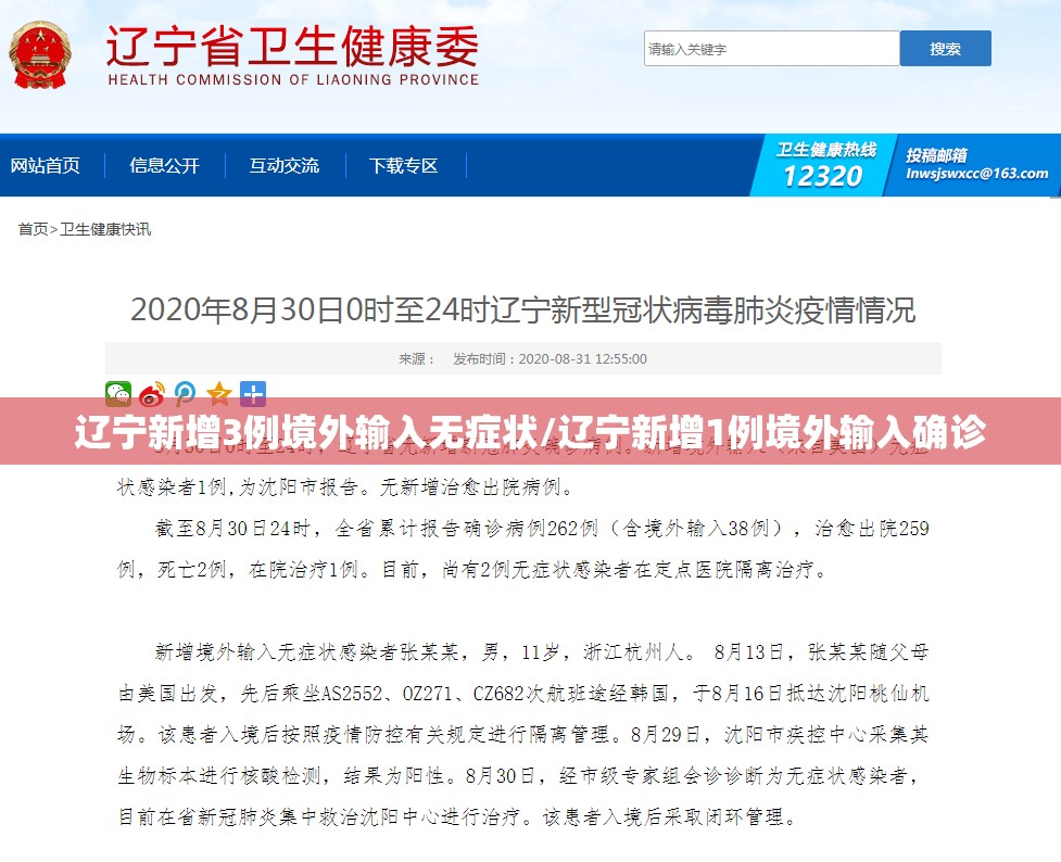 辽宁新增3例境外输入无症状/辽宁新增1例境外输入确诊 辽宁新增3例境外输入无症状/辽宁新增1例境外输入确诊