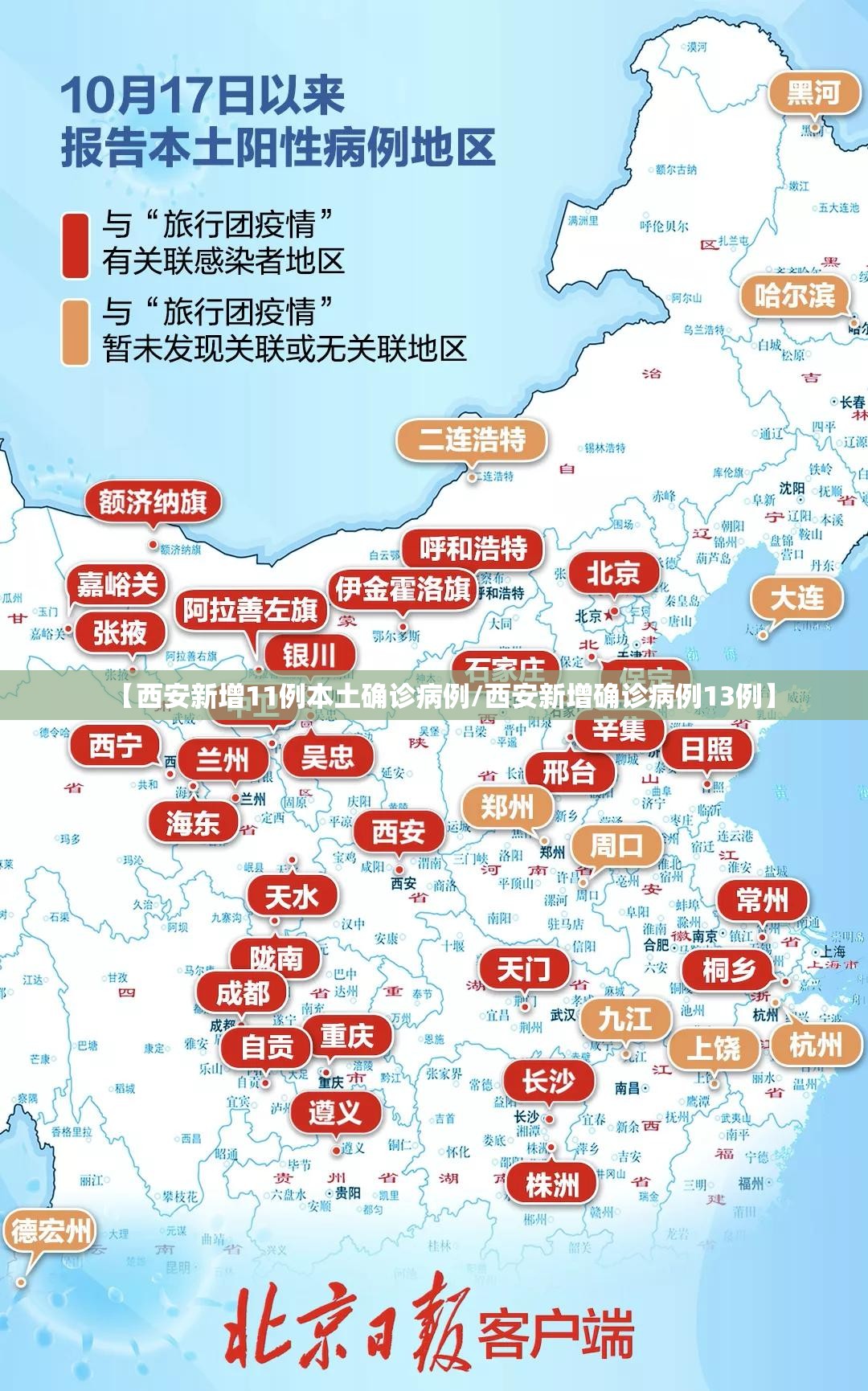 【西安新增11例本土确诊病例/西安新增确诊病例13例】 【西安新增11例本土确诊病例/西安新增确诊病例13例】