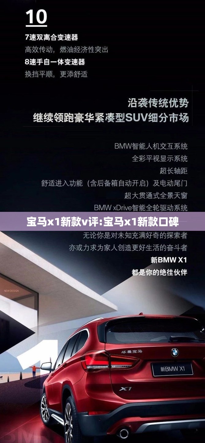 宝马x1新款v评:宝马x1新款口碑 宝马x1新款v评:宝马x1新款口碑