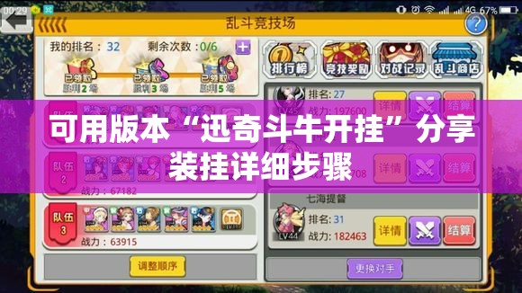 可用版本“迅奇斗牛开挂”分享装挂详细步骤