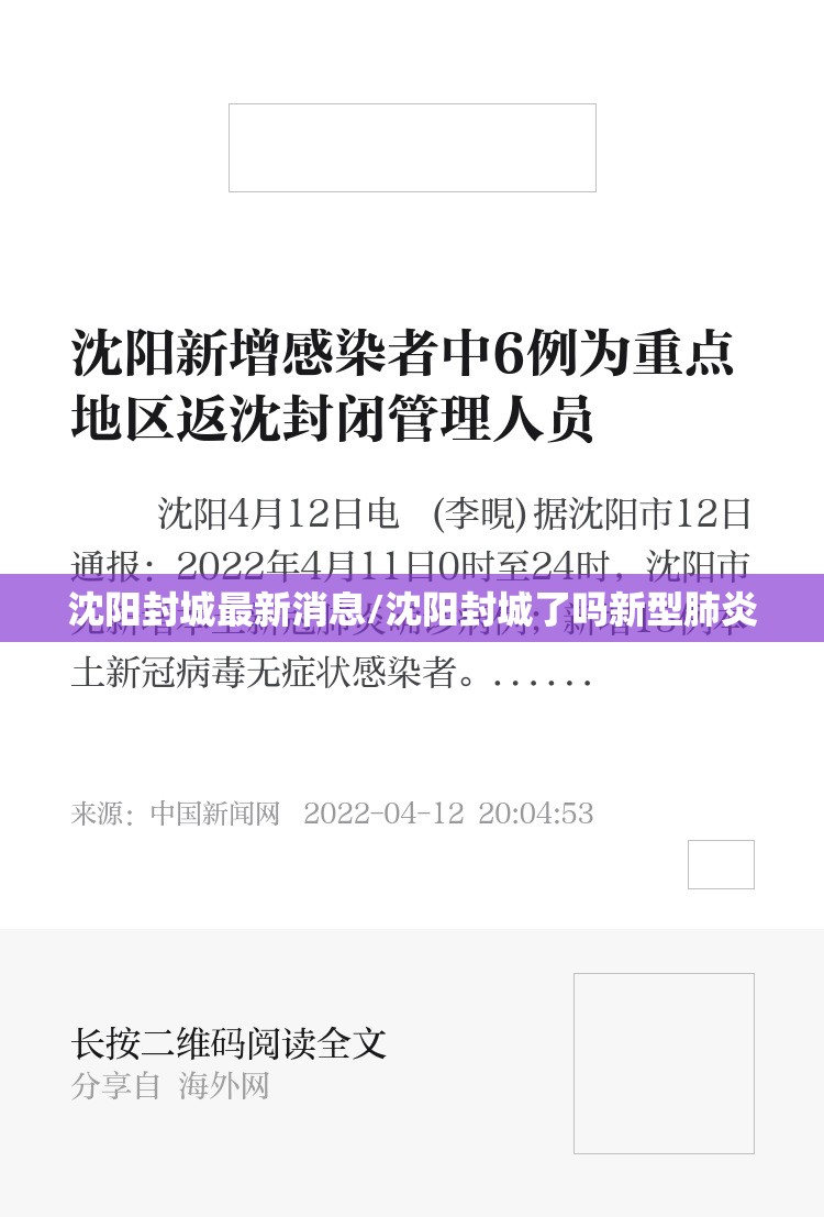 沈阳封城最新消息/沈阳封城了吗新型肺炎 沈阳封城最新消息/沈阳封城了吗新型肺炎