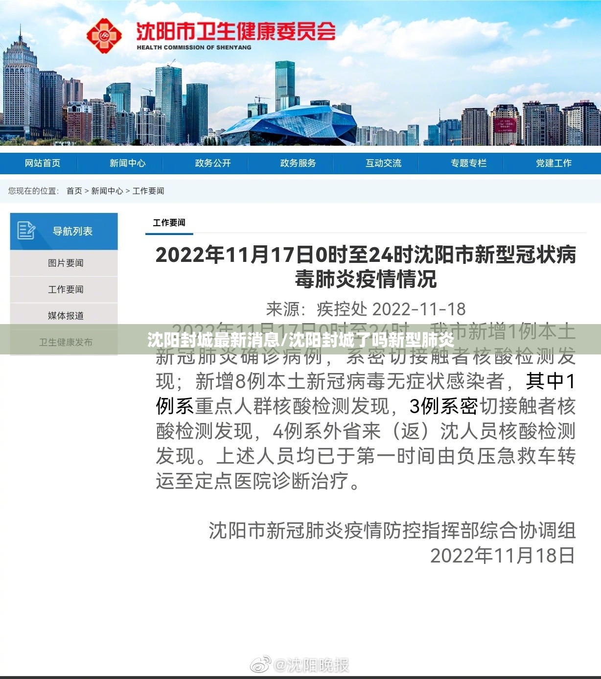 沈阳封城最新消息/沈阳封城了吗新型肺炎 沈阳封城最新消息/沈阳封城了吗新型肺炎