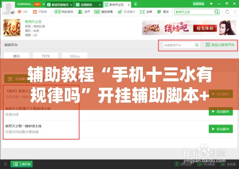 辅助教程“手机十三水有规律吗”开挂辅助脚本+详细开挂安装教程