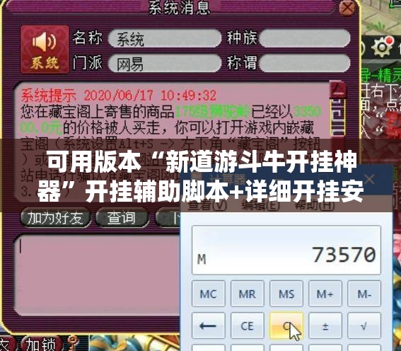 可用版本“新道游斗牛开挂神器”开挂辅助脚本+详细开挂安装教程