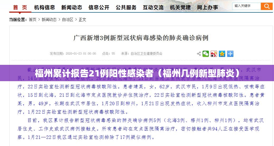 福州累计报告21例阳性感染者(福州几例新型肺炎) 福州累计报告21例阳性感染者(福州几例新型肺炎)