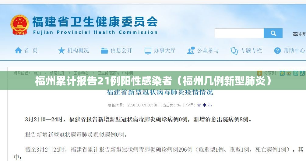 福州累计报告21例阳性感染者(福州几例新型肺炎) 福州累计报告21例阳性感染者(福州几例新型肺炎)