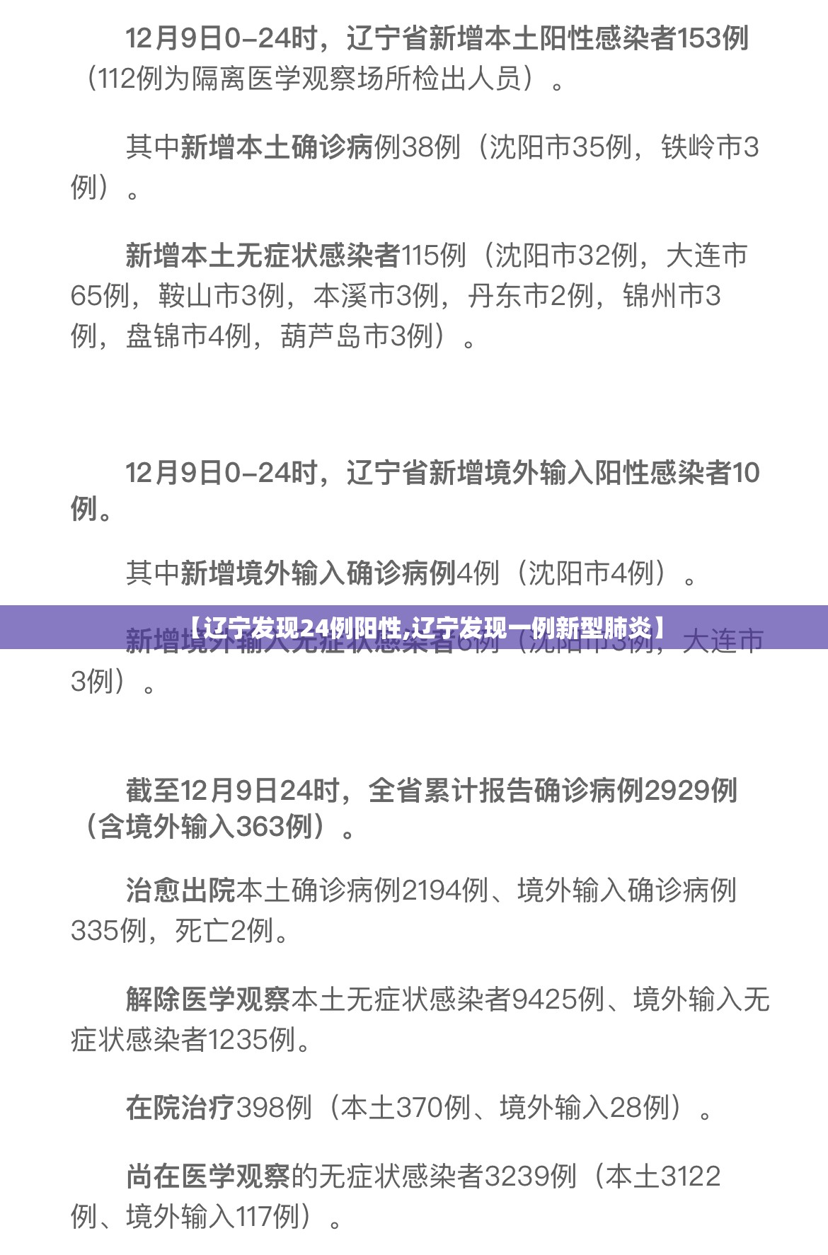 【辽宁发现24例阳性,辽宁发现一例新型肺炎】