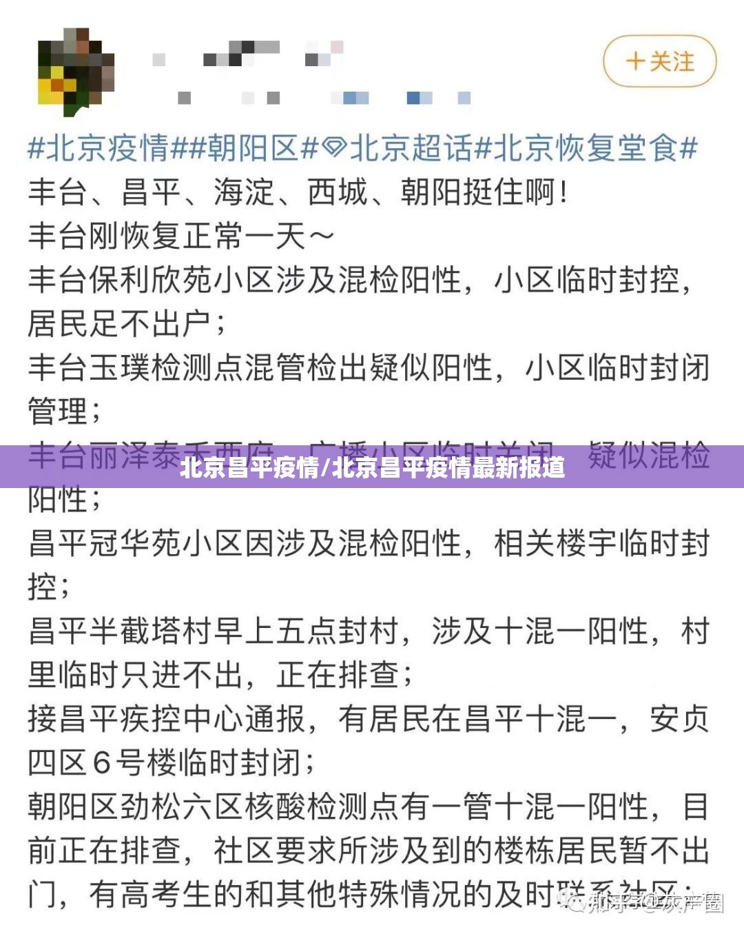 北京昌平疫情/北京昌平疫情最新报道 北京昌平疫情/北京昌平疫情最新报道