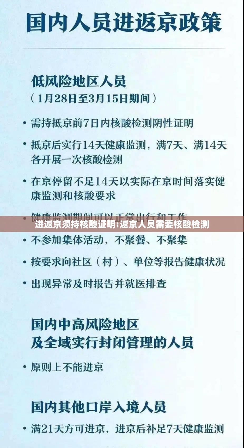 进返京须持核酸证明:返京人员需要核酸检测 进返京须持核酸证明:返京人员需要核酸检测