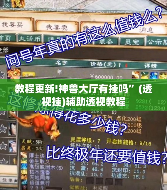 教程更新!神兽大厅有挂吗	”(透视挂)辅助透视教程
