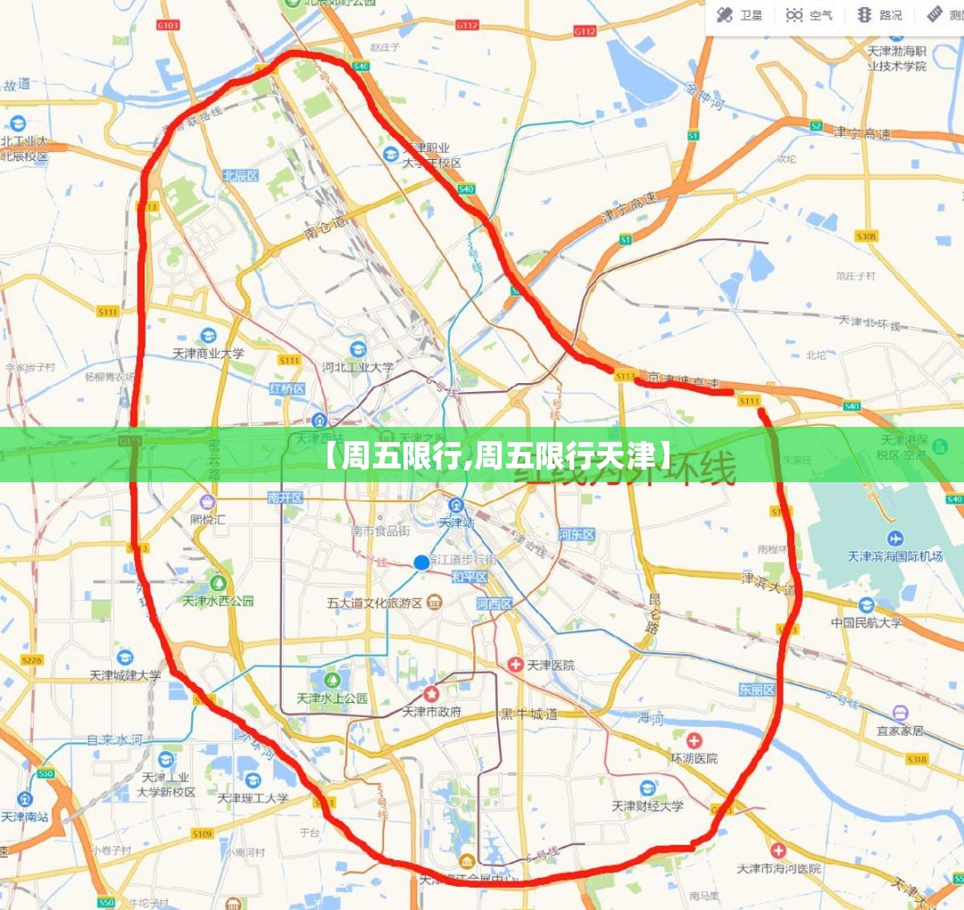 【周五限行,周五限行天津】 【周五限行,周五限行天津】