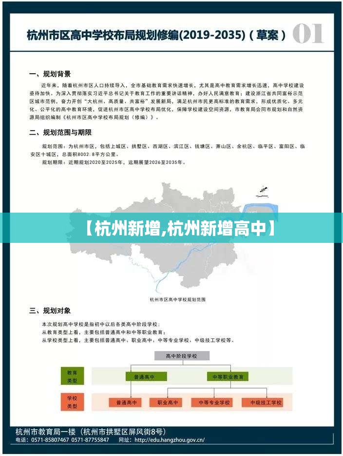 【杭州新增,杭州新增高中】 【杭州新增,杭州新增高中】