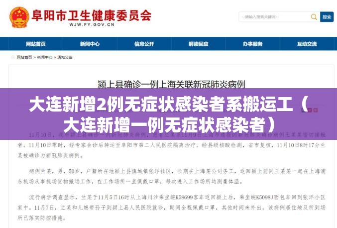 大连新增2例无症状感染者系搬运工(大连新增一例无症状感染者) 大连新增2例无症状感染者系搬运工(大连新增一例无症状感染者)