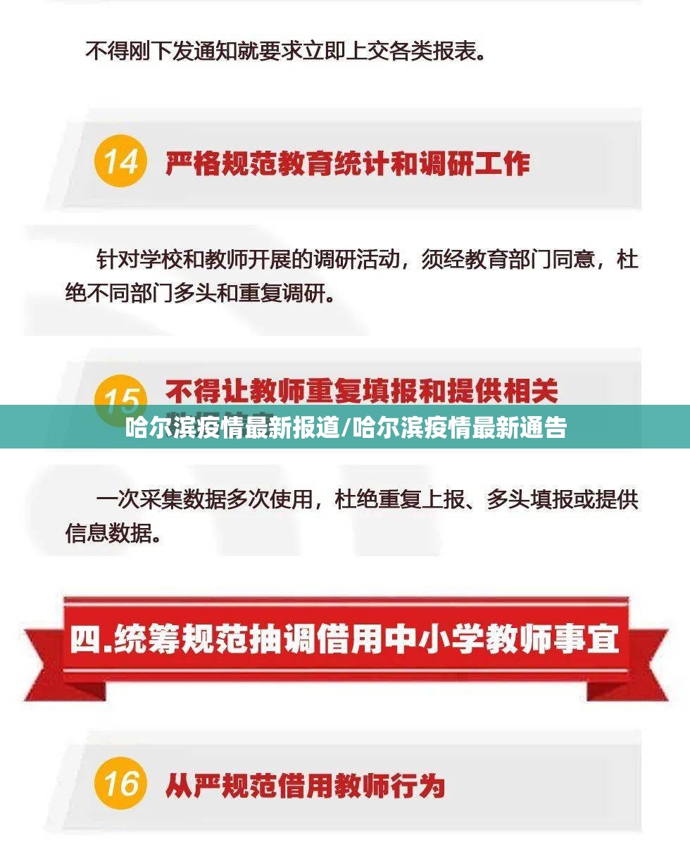 哈尔滨疫情最新报道/哈尔滨疫情最新通告 哈尔滨疫情最新报道/哈尔滨疫情最新通告