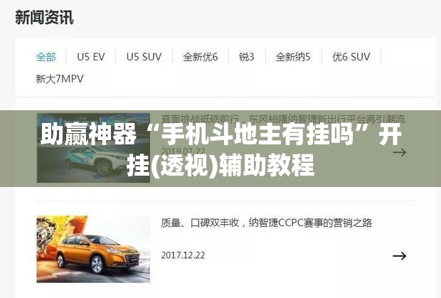 助赢神器“手机斗地主有挂吗	”开挂(透视)辅助教程