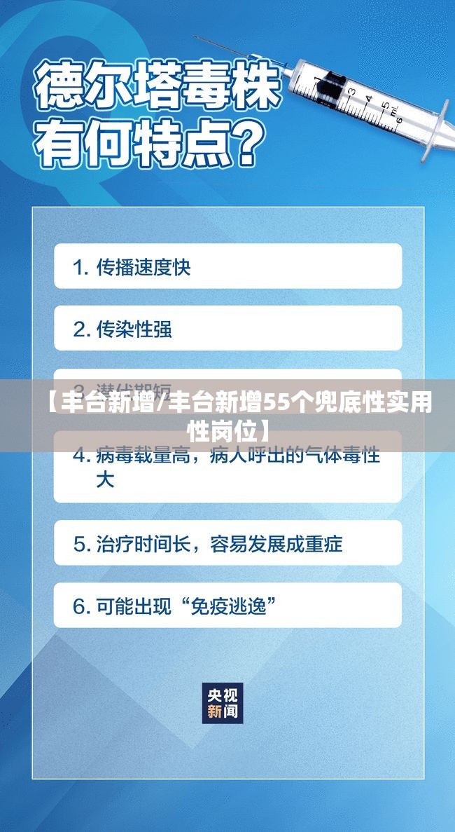 【丰台新增/丰台新增55个兜底性实用性岗位】 【丰台新增/丰台新增55个兜底性实用性岗位】